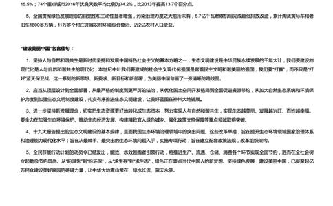 生态类建设美丽中国_2025春招题库汇总_国企综合题库_1、国企招聘考试------笔试资料_综合写作_2.写作-热点方法