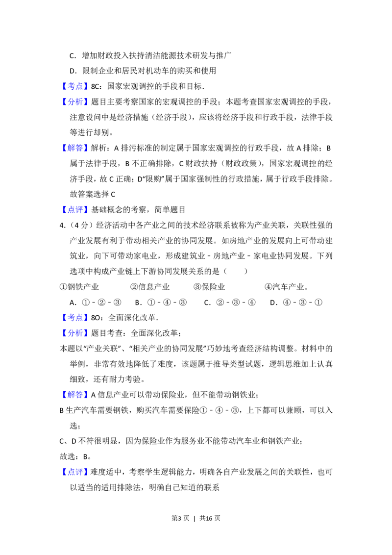 2014年高考政治试卷（新课标Ⅱ）（解析卷）_政治历年高考真题_新&middot;PDF版2008-2025&middot;高考政治真题_政治（按年份分类）2008-2025_2014&middot;政治高考真题