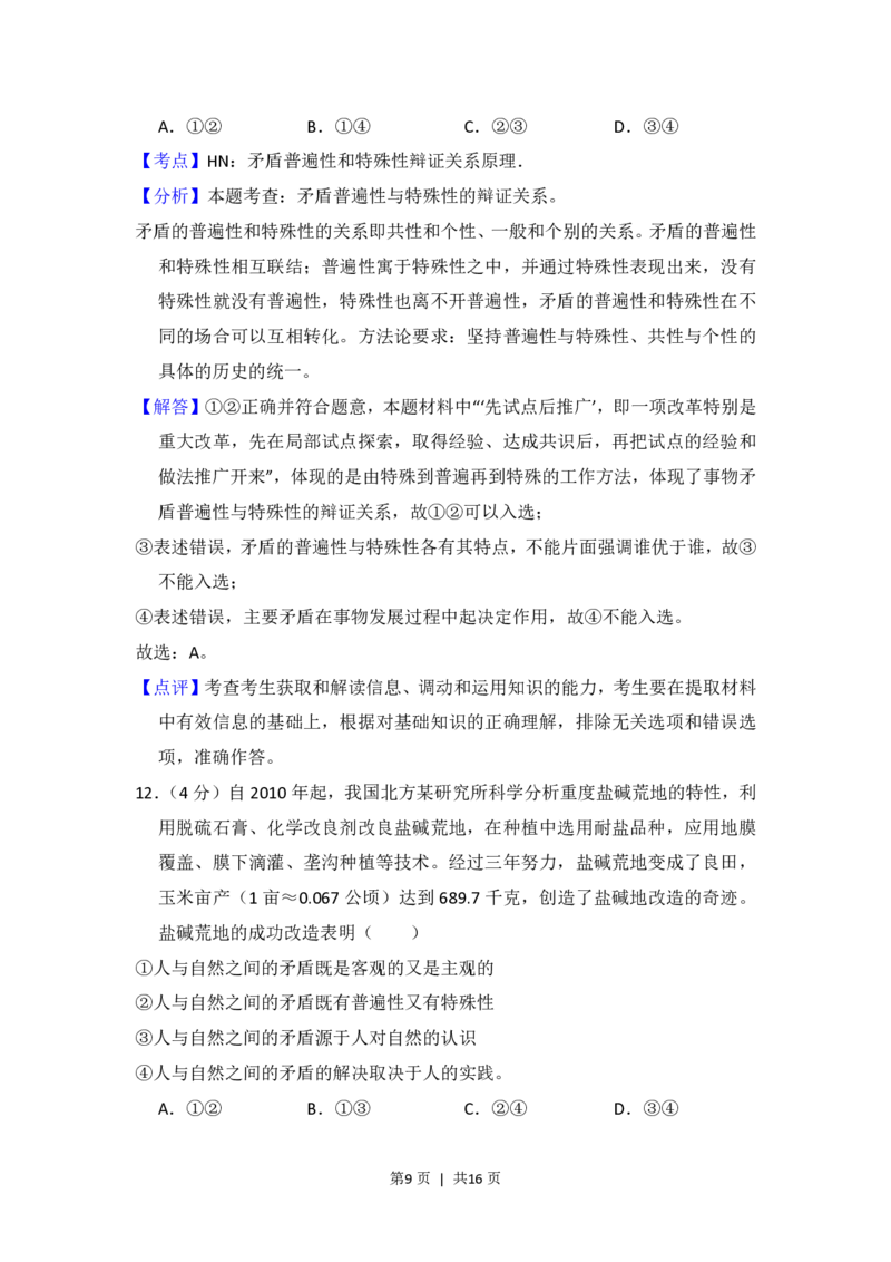 2014年高考政治试卷（新课标Ⅱ）（解析卷）_政治历年高考真题_新&middot;PDF版2008-2025&middot;高考政治真题_政治（按年份分类）2008-2025_2014&middot;政治高考真题