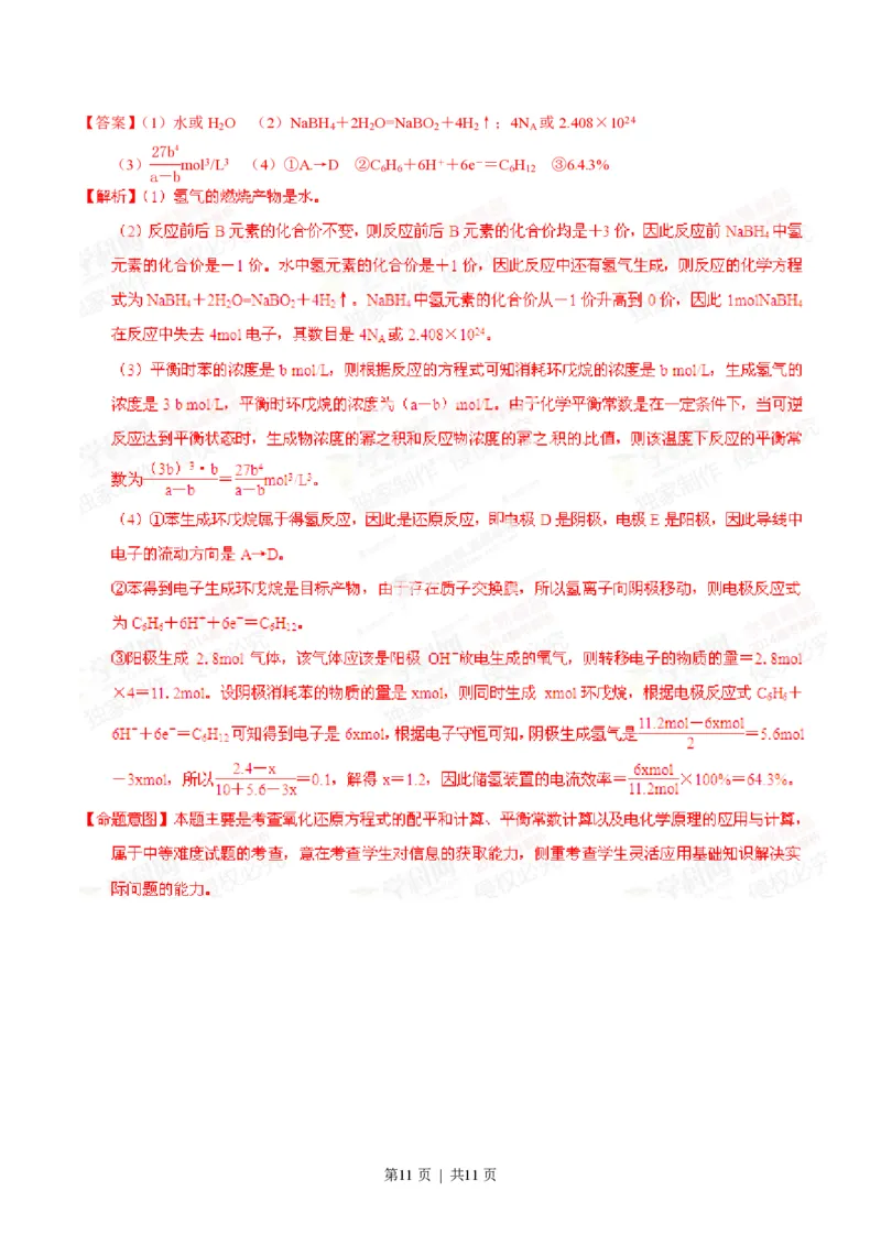2014年高考化学试卷（重庆）（解析卷）_历年高考真题合集_化学历年高考真题_新&middot;PDF版2008-2025&middot;高考化学真题_化学（按试卷类型分类）2008-2025_自主命题卷&middot;化学（2008-2025）(1)