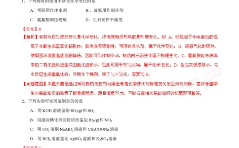 2014年高考化学试卷（重庆）（解析卷）_历年高考真题合集_化学历年高考真题_新&middot;PDF版2008-2025&middot;高考化学真题_化学（按试卷类型分类）2008-2025_自主命题卷&middot;化学（2008-2025）(1)