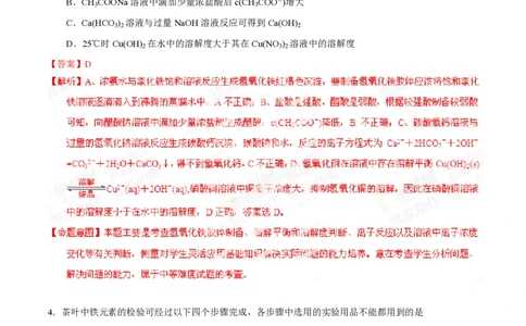 2014年高考化学试卷（重庆）（解析卷）_历年高考真题合集_化学历年高考真题_新&middot;PDF版2008-2025&middot;高考化学真题_化学（按试卷类型分类）2008-2025_自主命题卷&middot;化学（2008-2025）(1)