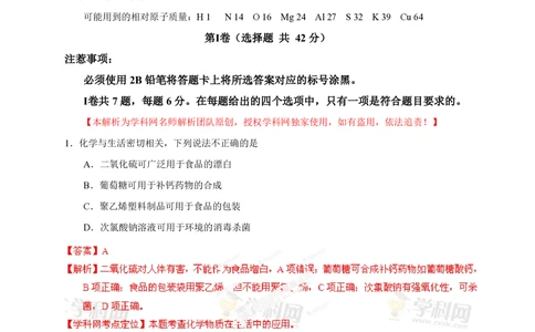 2013年高考化学试卷（四川）（解析卷）_历年高考真题合集_化学历年高考真题_新&middot;PDF版2008-2025&middot;高考化学真题_化学（按省份分类）2008-2025_2008-2024&middot;（四川）化学高考真题