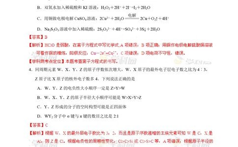 2013年高考化学试卷（四川）（解析卷）_历年高考真题合集_化学历年高考真题_新&middot;PDF版2008-2025&middot;高考化学真题_化学（按省份分类）2008-2025_2008-2024&middot;（四川）化学高考真题