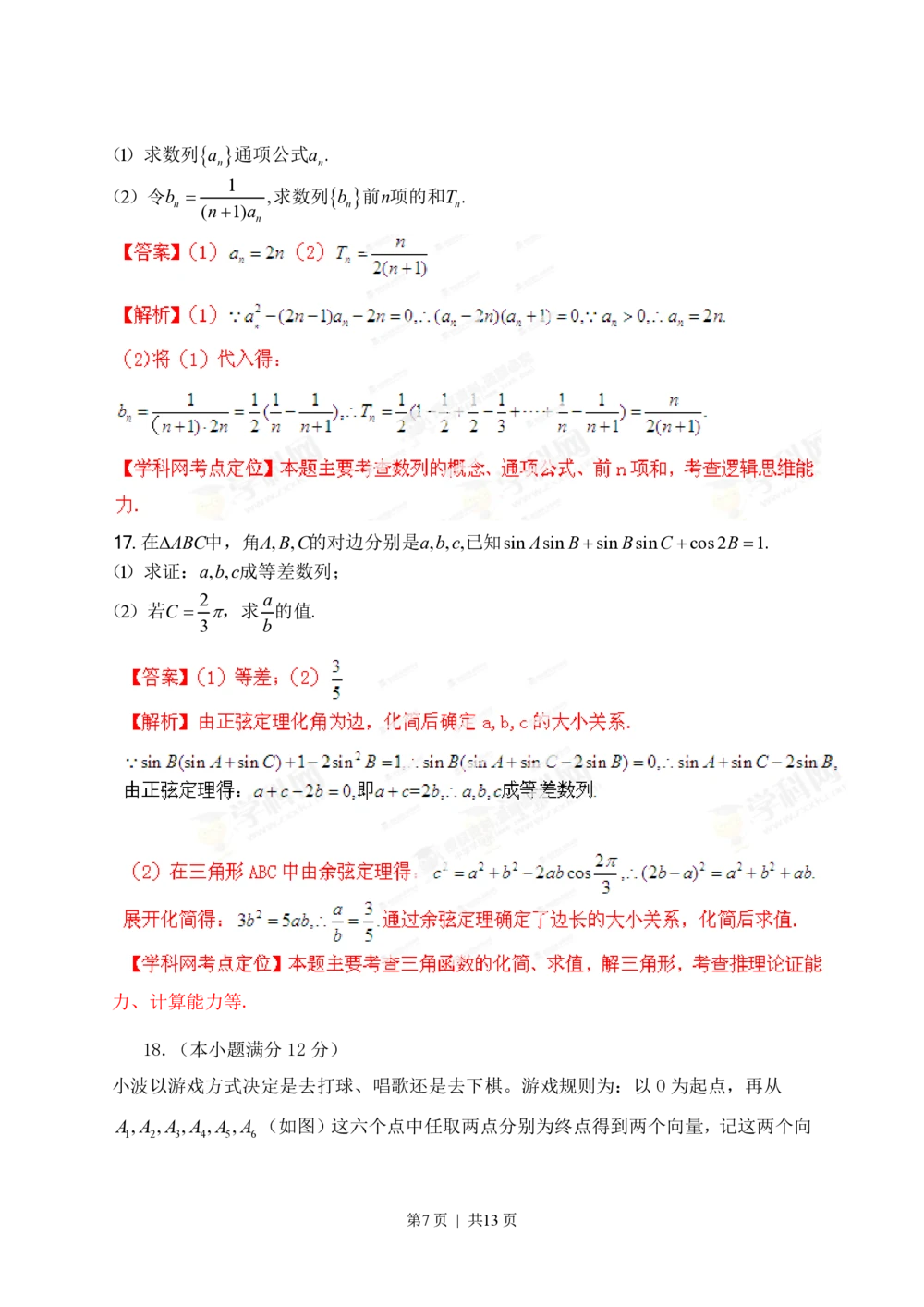 2013年高考数学试卷（文）（江西）（解析卷）_历年高考真题合集_数学历年高考真题_新&middot;PDF版2008-2025&middot;高考数学真题_数学（按年份分类）2008-2025_2013&middot;高考数学真题