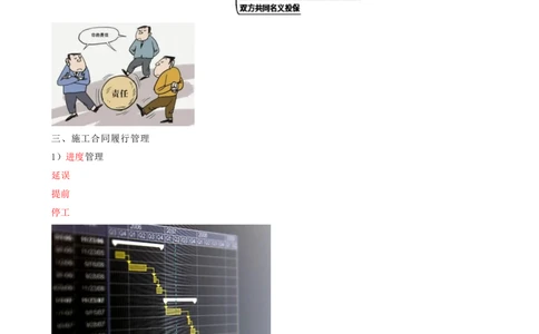 09.09-第3章-建设工程招标投标与合同管理（二）_2026年一级建造师_2026年一建管理_2025年一建管理SVIP_04-冲刺串讲✿考点强化✿小灶集训_18-管理《冲刺上岸班》王少杰SA