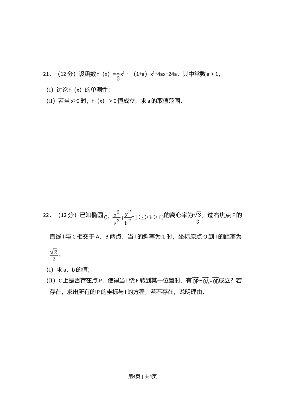 2009年高考数学试卷（文）（全国卷Ⅱ）（空白卷）_历年高考真题合集_数学历年高考真题_新&middot;Word版2008-2025&middot;高考数学真题_数学（按年份分类）2008-2025_2009&middot;高考数学真题