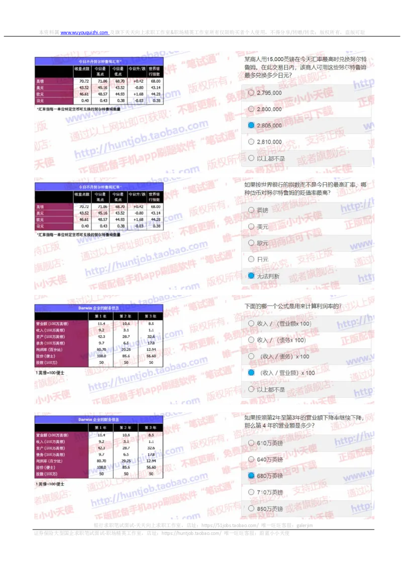 中金2019招聘20191012在线测试真题及答案_2025春招题库汇总_券商-基金题库-1_05基金券商汇总_中金_中金历年真题