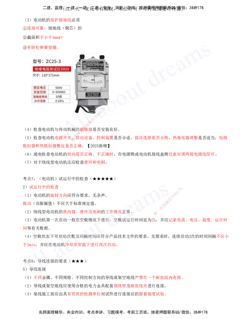 2025-11-第4章-4.3-电气装置安装技术_2026年一级建造师_2026年一建机电_2025年一建机电SVIP_04-冲刺串讲✿考点强化✿小灶集训_02-机电《冲刺串讲班》王建波ZK_讲义