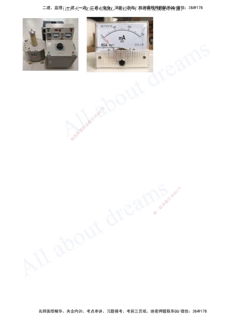 2025-11-第4章-4.3-电气装置安装技术_2026年一级建造师_2026年一建机电_2025年一建机电SVIP_04-冲刺串讲✿考点强化✿小灶集训_02-机电《冲刺串讲班》王建波ZK_讲义