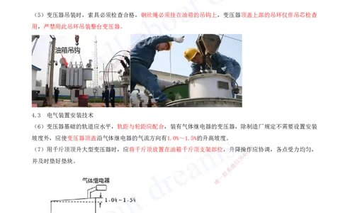 2025-11-第4章-4.3-电气装置安装技术_2026年一级建造师_2026年一建机电_2025年一建机电SVIP_04-冲刺串讲✿考点强化✿小灶集训_02-机电《冲刺串讲班》王建波ZK_讲义