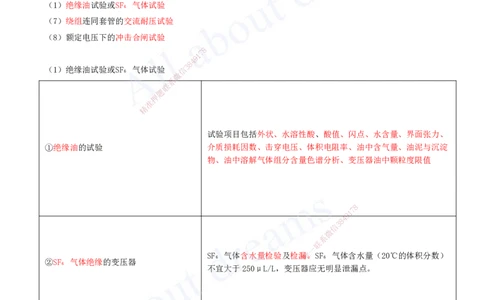 2025-11-第4章-4.3-电气装置安装技术_2026年一级建造师_2026年一建机电_2025年一建机电SVIP_04-冲刺串讲✿考点强化✿小灶集训_02-机电《冲刺串讲班》王建波ZK_讲义