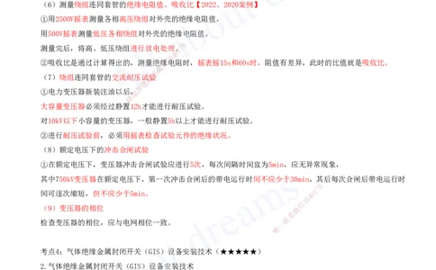 2025-11-第4章-4.3-电气装置安装技术_2026年一级建造师_2026年一建机电_2025年一建机电SVIP_04-冲刺串讲✿考点强化✿小灶集训_02-机电《冲刺串讲班》王建波ZK_讲义