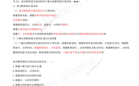 2025-11-第4章-4.3-电气装置安装技术_2026年一级建造师_2026年一建机电_2025年一建机电SVIP_04-冲刺串讲✿考点强化✿小灶集训_02-机电《冲刺串讲班》王建波ZK_讲义