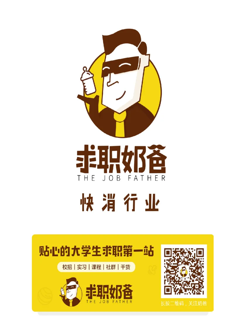 U家资深品牌经理的几条建议_2025春招题库汇总_快消题库-1_快消汇总_联合利华_03-面经