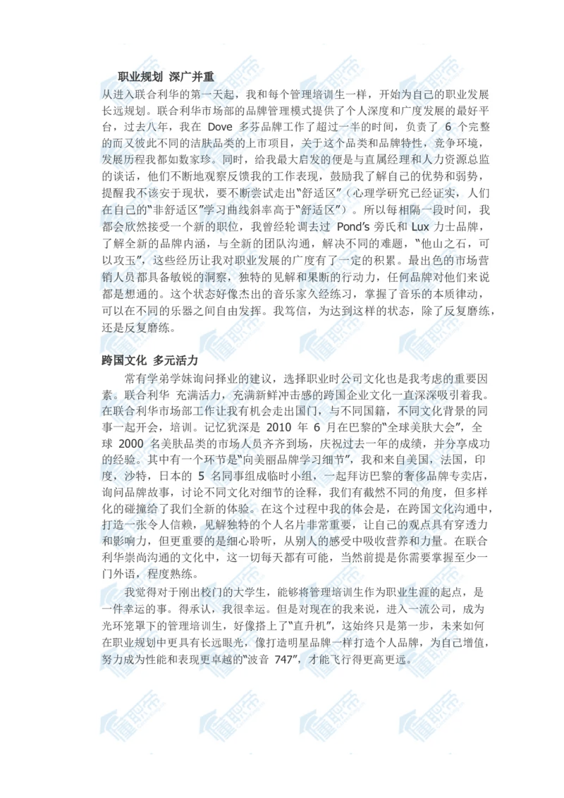 U家资深品牌经理的几条建议_2025春招题库汇总_快消题库-1_快消汇总_联合利华_03-面经