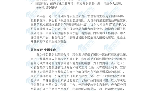 U家资深品牌经理的几条建议_2025春招题库汇总_快消题库-1_快消汇总_联合利华_03-面经
