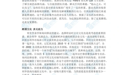 U家资深品牌经理的几条建议_2025春招题库汇总_快消题库-1_快消汇总_联合利华_03-面经