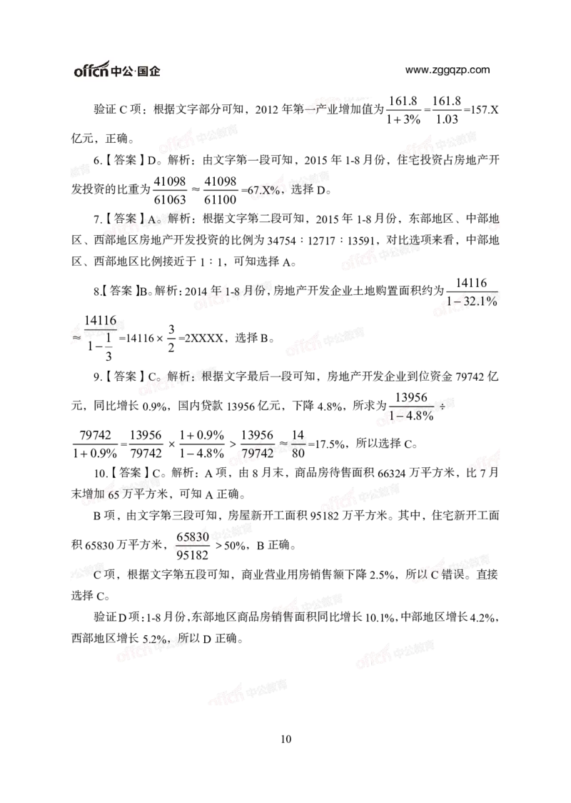 中国石油、石化、海油招聘备考手册-答案_三桶油_中海油_中海油