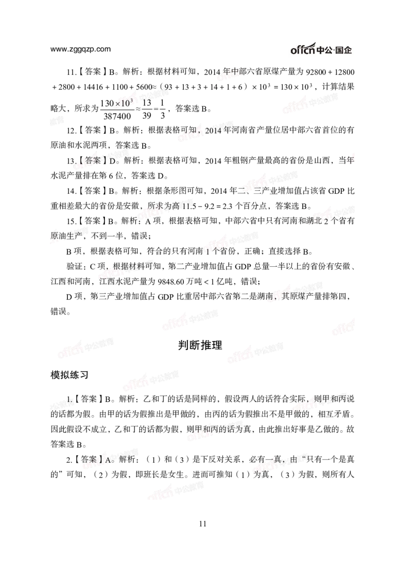 中国石油、石化、海油招聘备考手册-答案_三桶油_中海油_中海油