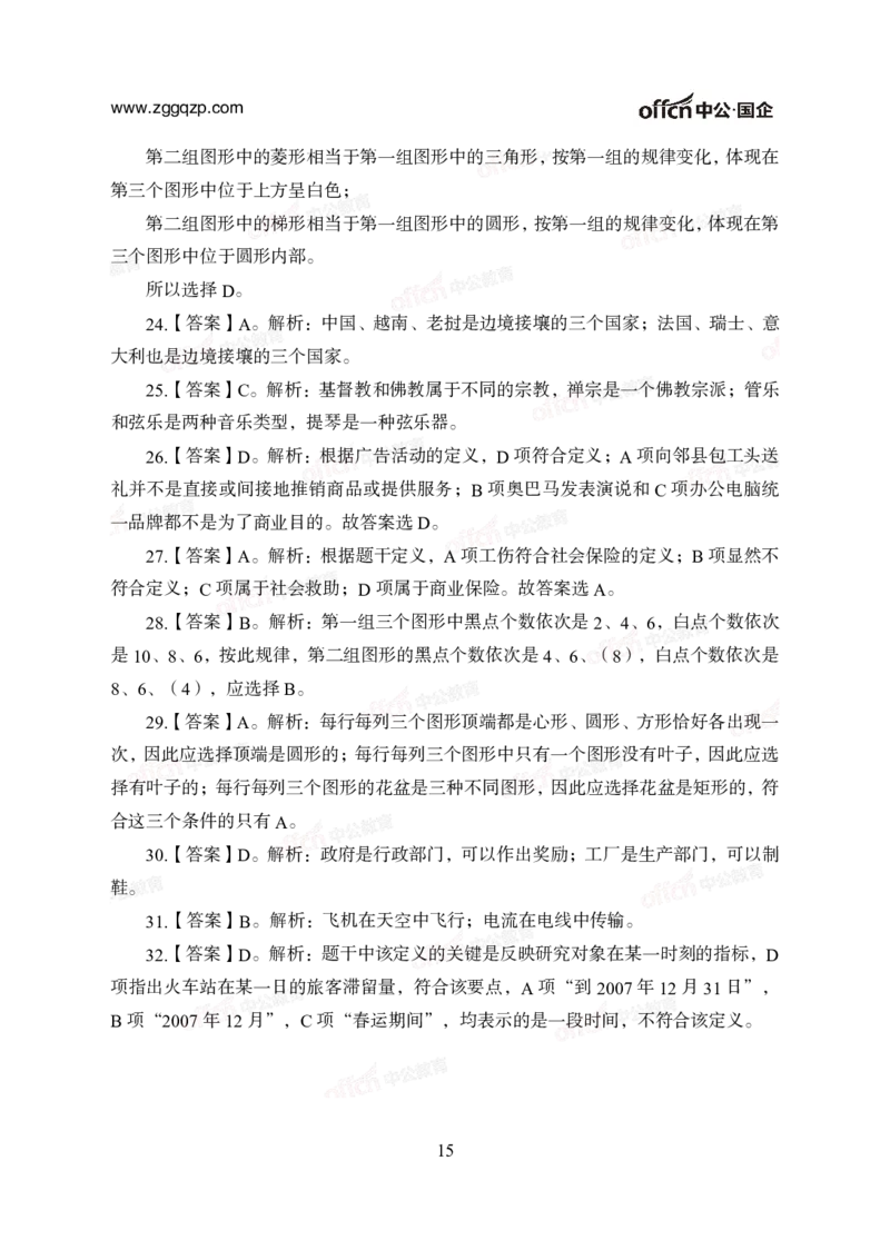 中国石油、石化、海油招聘备考手册-答案_三桶油_中海油_中海油