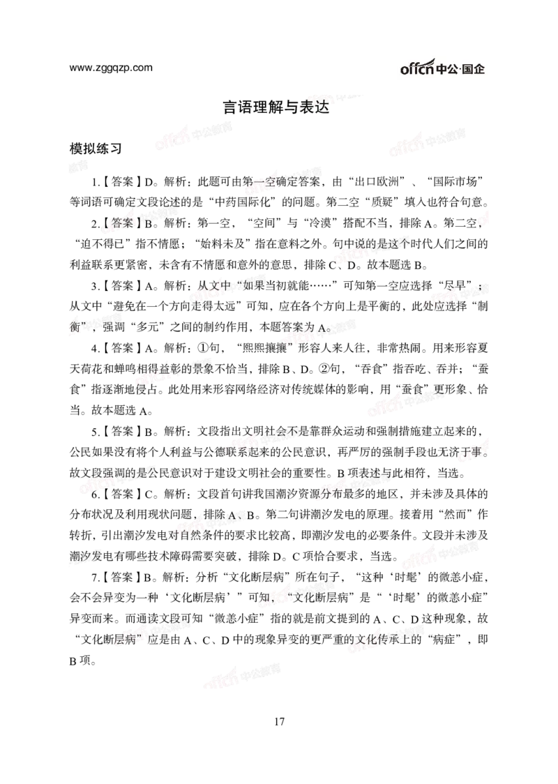中国石油、石化、海油招聘备考手册-答案_三桶油_中海油_中海油