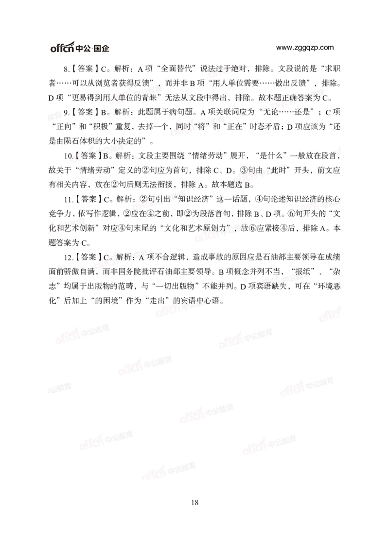 中国石油、石化、海油招聘备考手册-答案_三桶油_中海油_中海油