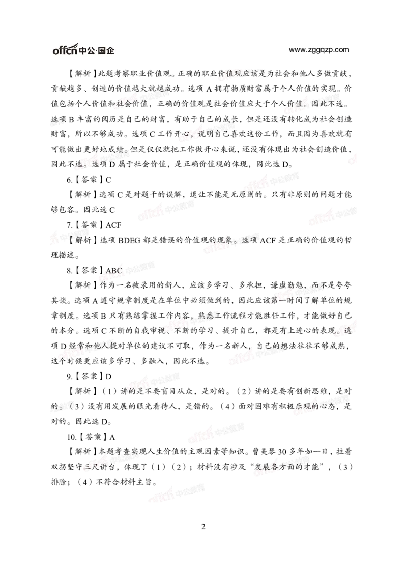 中国石油、石化、海油招聘备考手册-答案_三桶油_中海油_中海油