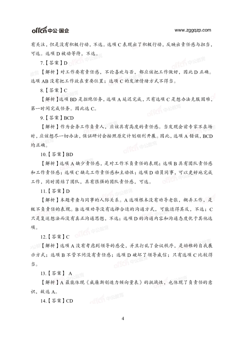 中国石油、石化、海油招聘备考手册-答案_三桶油_中海油_中海油