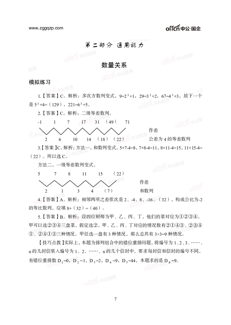 中国石油、石化、海油招聘备考手册-答案_三桶油_中海油_中海油
