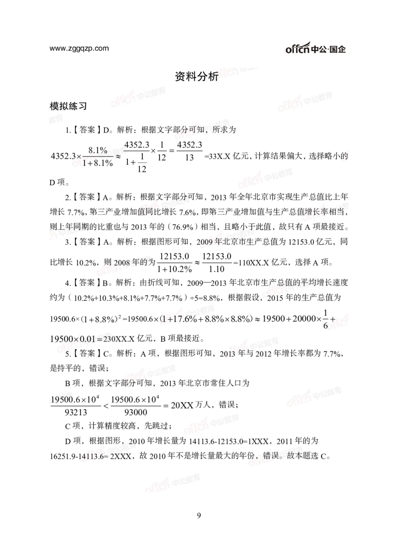 中国石油、石化、海油招聘备考手册-答案_三桶油_中海油_中海油
