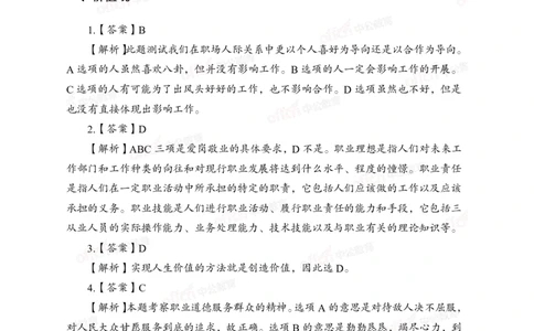 中国石油、石化、海油招聘备考手册-答案_三桶油_中海油_中海油