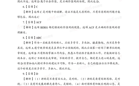 中国石油、石化、海油招聘备考手册-答案_三桶油_中海油_中海油