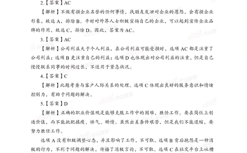中国石油、石化、海油招聘备考手册-答案_三桶油_中海油_中海油