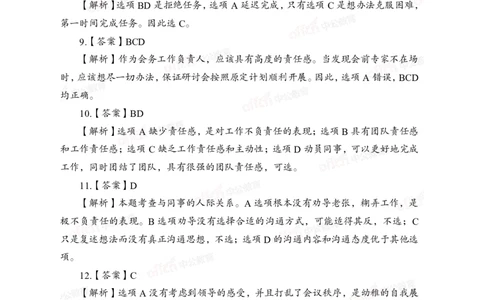 中国石油、石化、海油招聘备考手册-答案_三桶油_中海油_中海油