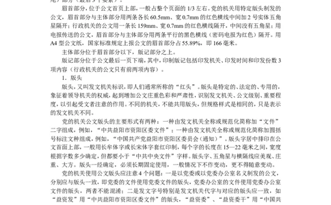 公文的文面格式_2025春招题库汇总_国企综合题库_1、国企招聘考试------笔试资料_综合写作_公文写作全套必过复习资料。_公文写作