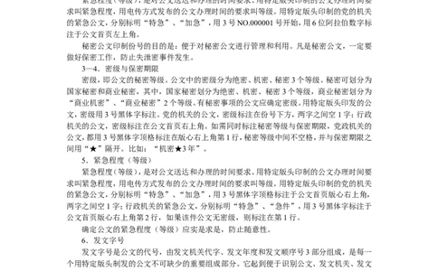 公文的文面格式_2025春招题库汇总_国企综合题库_1、国企招聘考试------笔试资料_综合写作_公文写作全套必过复习资料。_公文写作