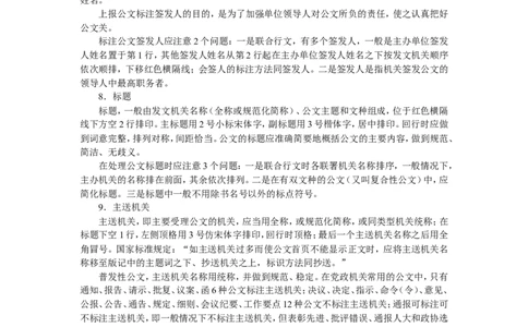 公文的文面格式_2025春招题库汇总_国企综合题库_1、国企招聘考试------笔试资料_综合写作_公文写作全套必过复习资料。_公文写作