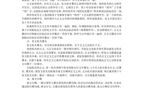 公文的文面格式_2025春招题库汇总_国企综合题库_1、国企招聘考试------笔试资料_综合写作_公文写作全套必过复习资料。_公文写作