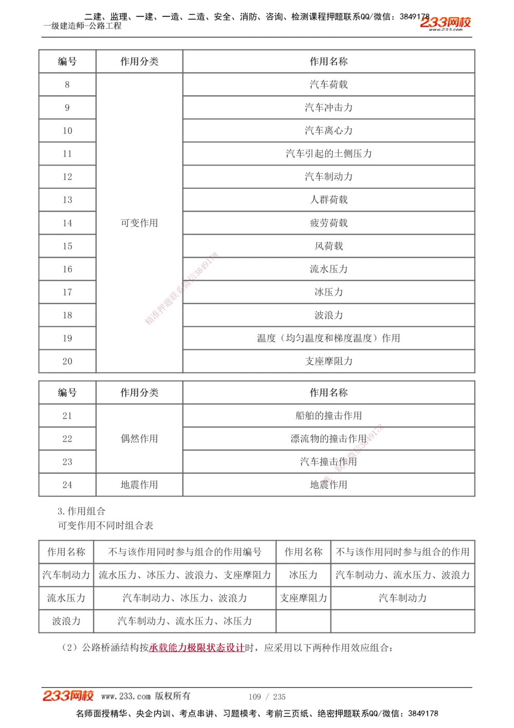 1-101_2026年一级建造师_2026年一建公路_2025年一建公路SVIP_02-基础精讲✿高端面授✿深度强化_18-公路《教材精讲班》安慧233推荐_讲义