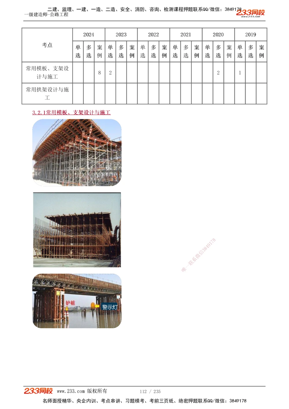 1-101_2026年一级建造师_2026年一建公路_2025年一建公路SVIP_02-基础精讲✿高端面授✿深度强化_18-公路《教材精讲班》安慧233推荐_讲义