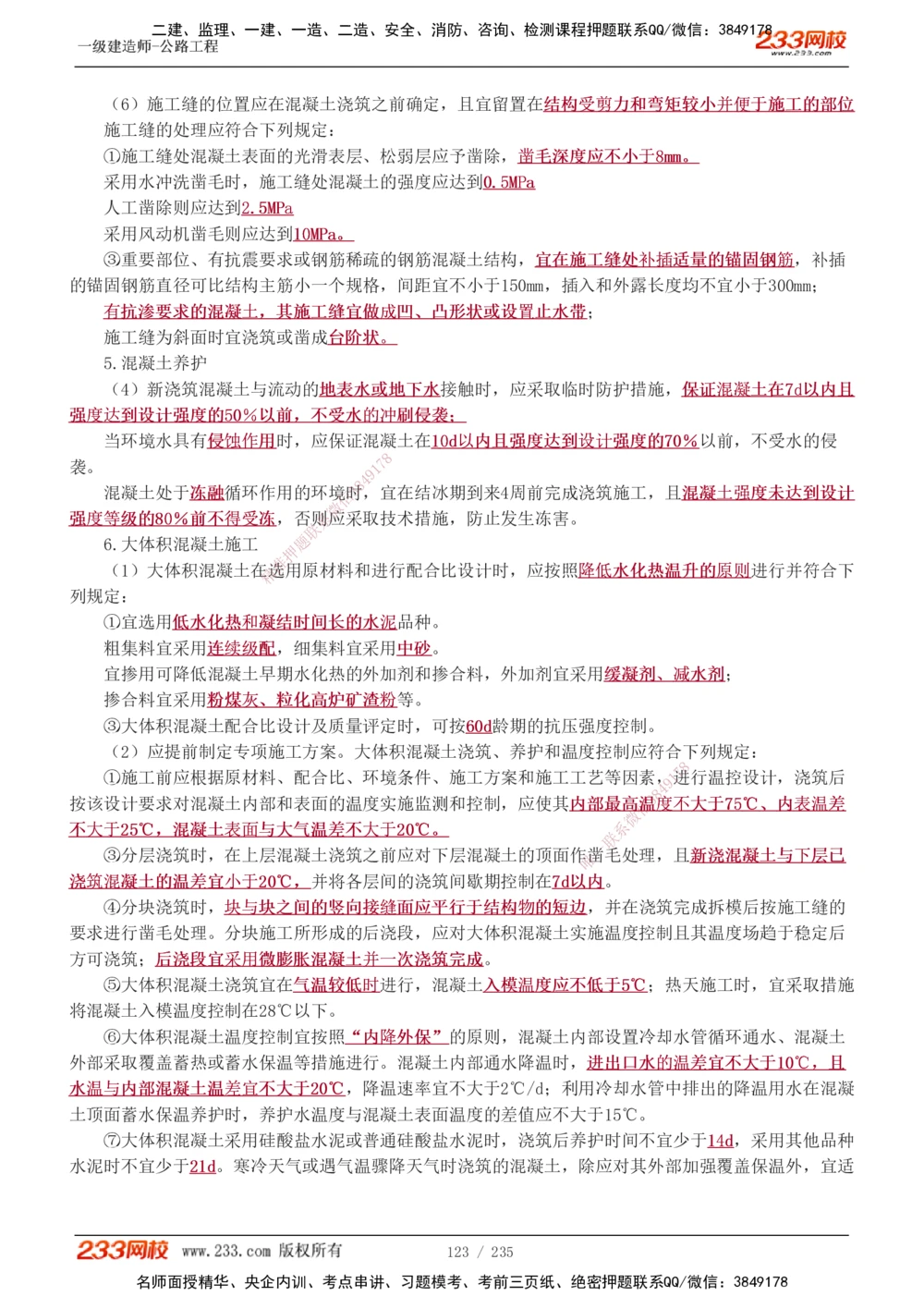 1-101_2026年一级建造师_2026年一建公路_2025年一建公路SVIP_02-基础精讲✿高端面授✿深度强化_18-公路《教材精讲班》安慧233推荐_讲义