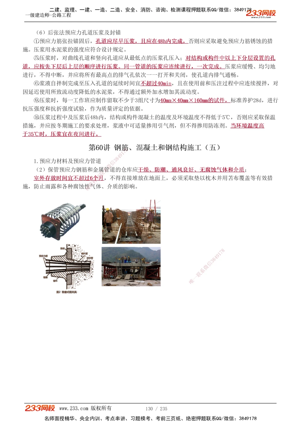 1-101_2026年一级建造师_2026年一建公路_2025年一建公路SVIP_02-基础精讲✿高端面授✿深度强化_18-公路《教材精讲班》安慧233推荐_讲义