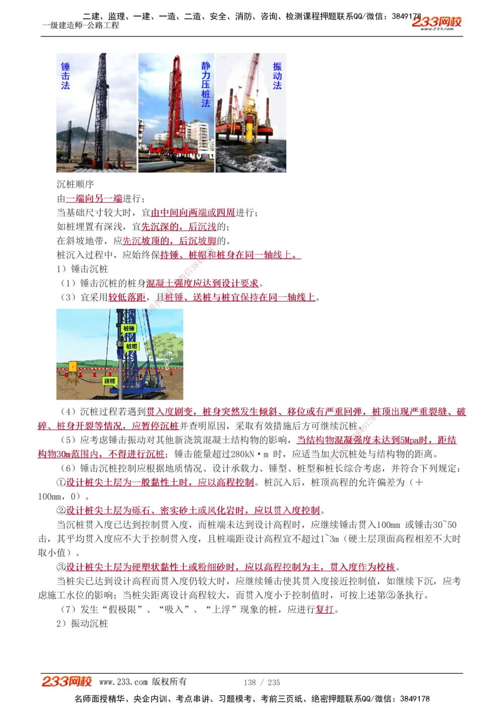 1-101_2026年一级建造师_2026年一建公路_2025年一建公路SVIP_02-基础精讲✿高端面授✿深度强化_18-公路《教材精讲班》安慧233推荐_讲义
