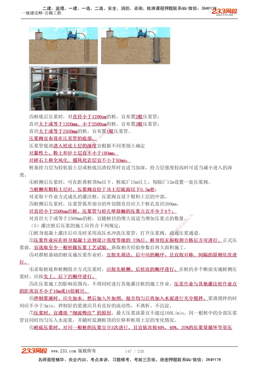 1-101_2026年一级建造师_2026年一建公路_2025年一建公路SVIP_02-基础精讲✿高端面授✿深度强化_18-公路《教材精讲班》安慧233推荐_讲义