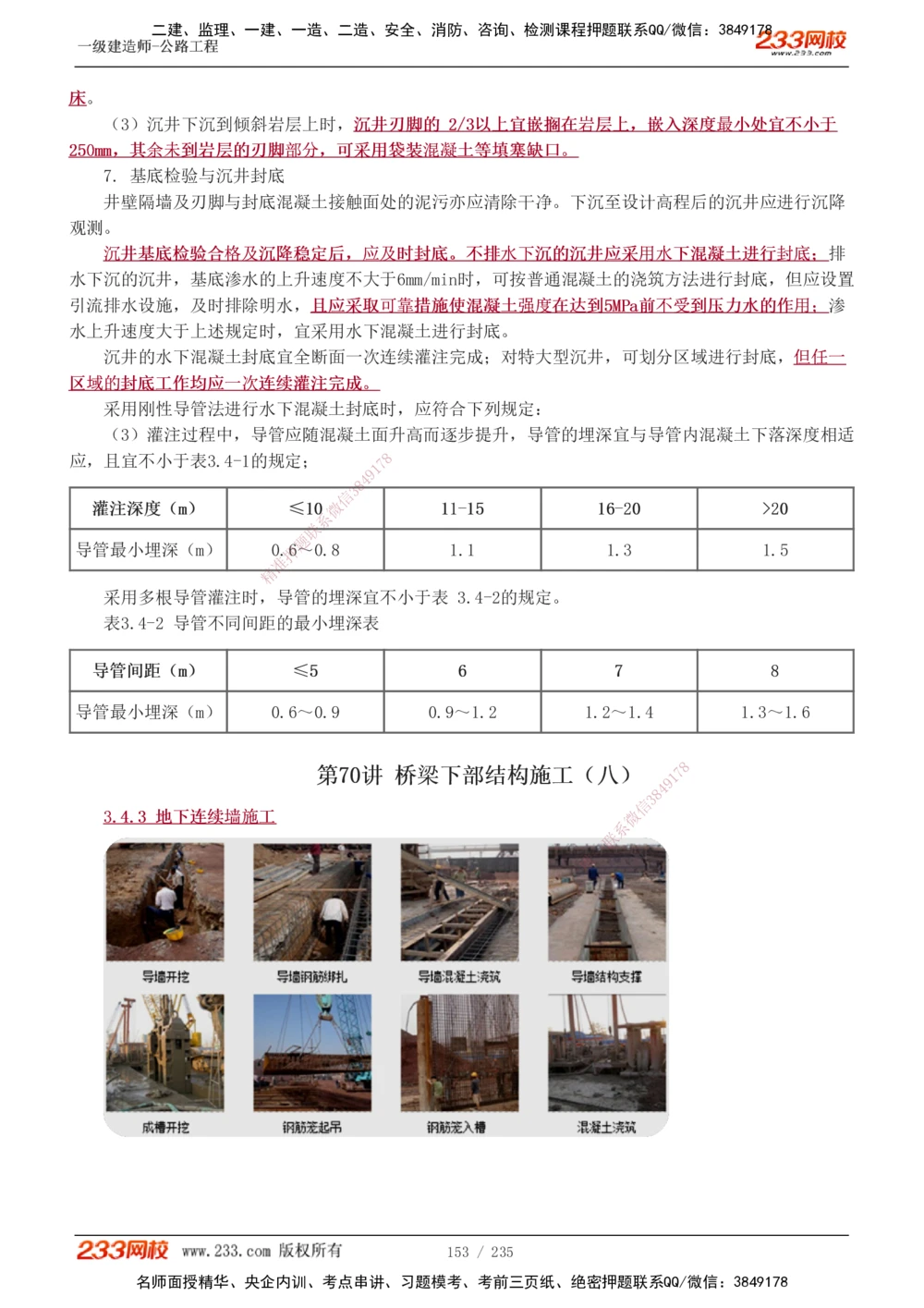 1-101_2026年一级建造师_2026年一建公路_2025年一建公路SVIP_02-基础精讲✿高端面授✿深度强化_18-公路《教材精讲班》安慧233推荐_讲义