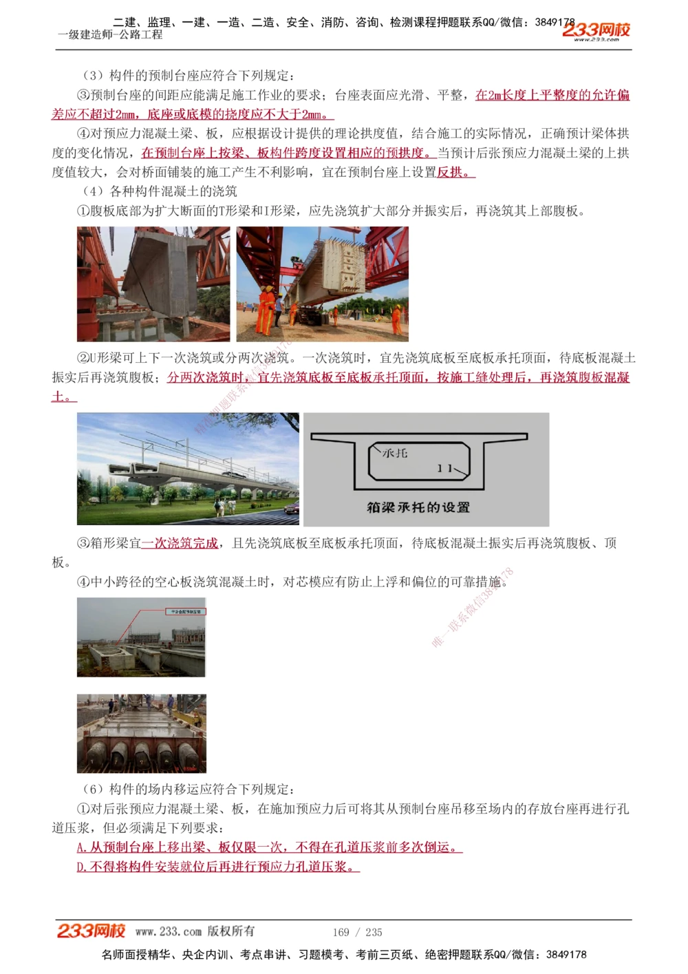 1-101_2026年一级建造师_2026年一建公路_2025年一建公路SVIP_02-基础精讲✿高端面授✿深度强化_18-公路《教材精讲班》安慧233推荐_讲义