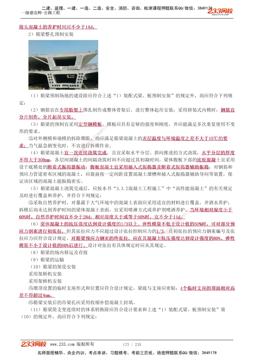 1-101_2026年一级建造师_2026年一建公路_2025年一建公路SVIP_02-基础精讲✿高端面授✿深度强化_18-公路《教材精讲班》安慧233推荐_讲义