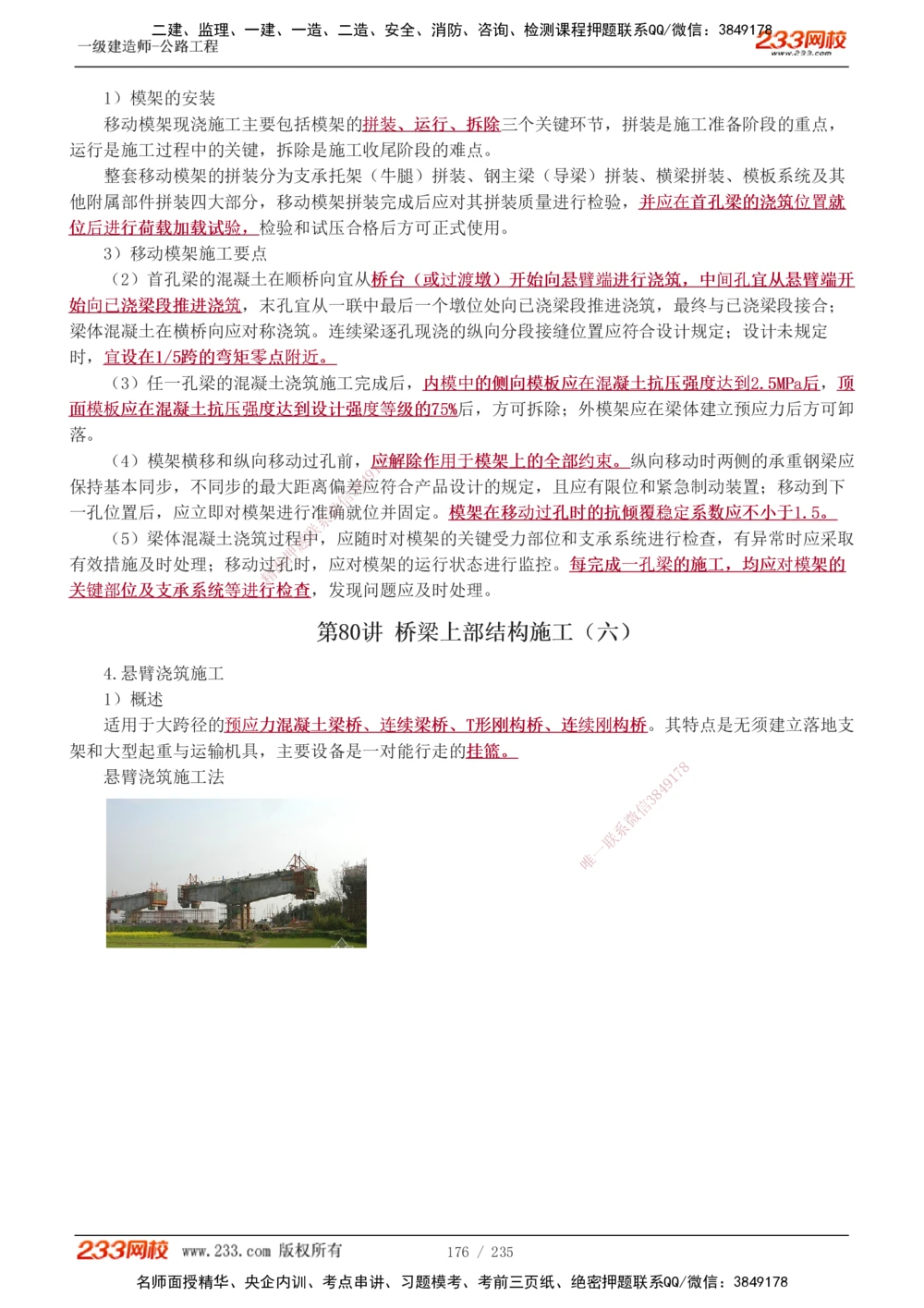 1-101_2026年一级建造师_2026年一建公路_2025年一建公路SVIP_02-基础精讲✿高端面授✿深度强化_18-公路《教材精讲班》安慧233推荐_讲义