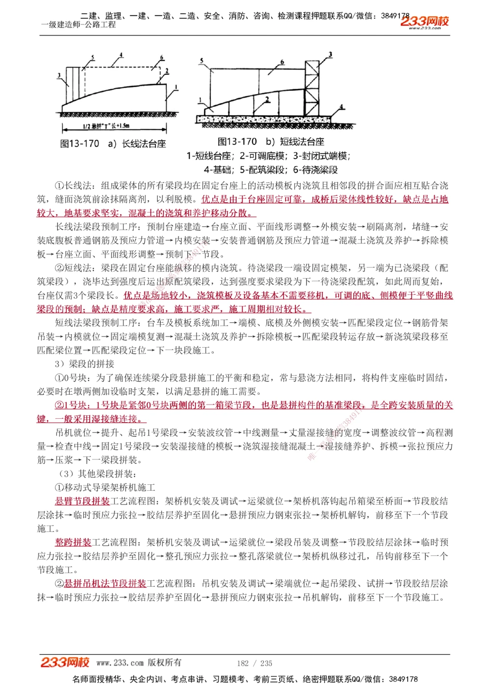 1-101_2026年一级建造师_2026年一建公路_2025年一建公路SVIP_02-基础精讲✿高端面授✿深度强化_18-公路《教材精讲班》安慧233推荐_讲义